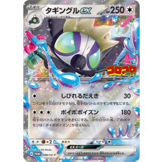 Grafaiai ex · 088/SV-P