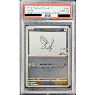 [PSA 10] Eevee(YU NAGABA) · 062/SV-P