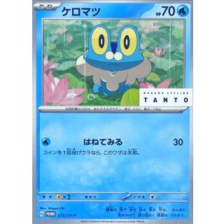 Froakie · 073/SV-P