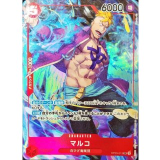 Marco (OP03-013)
