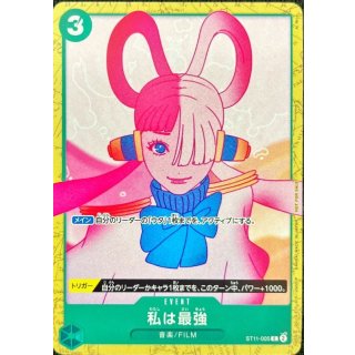 I'm invincible (ST11-005)