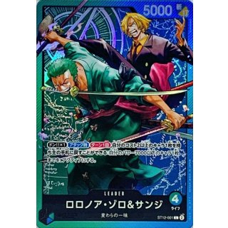 Roronoa Zoro &amp; Sanji (ST12-001)