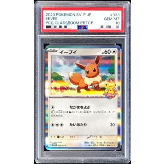 [PSA 10] Eevee · 033/SV-P