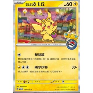 Pikachu · 057/SV-P
