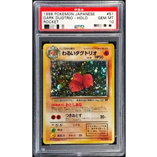Dugtrio LV.18 · Vintage