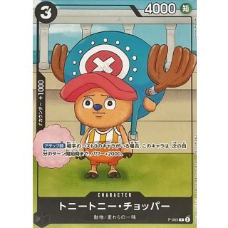Tony Tony.Chopper (P-065)