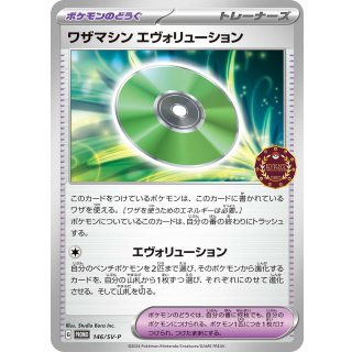 Technical Machine: Evolution · 146/SV-P