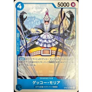 Gecko Moria (ST03-004)