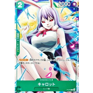 Carrot (P-070)