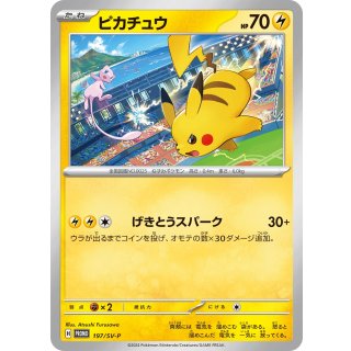 Pikachu · 197/SV-P