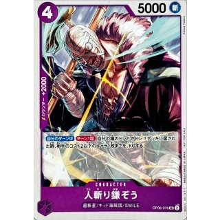 Hitokiri Kamazo (OP06-076)