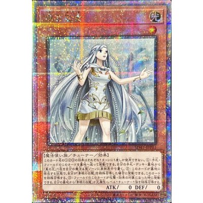 Maiden of White · SD47-JPP01 · Quarter Century Secret Rare
