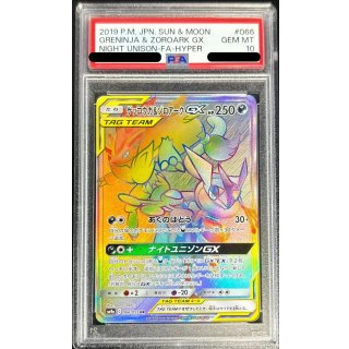 [PSA 10] Greninja&ZoroarkGX · 066/055