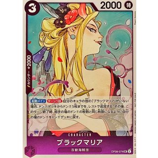Black Maria (OP08-074)