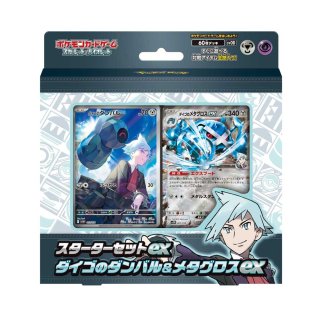 Pokemon TCG ex: Beldum&Metagross ex