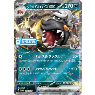 Pepper's Mafitif ex · 256/SV-P