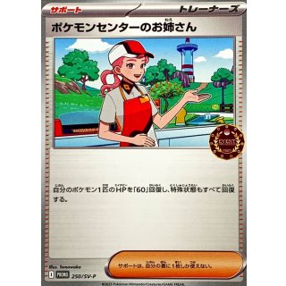 Pokemon Center Lady · 250/SV-P
