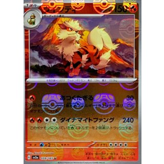 Arcanine · 059/165 · Master Ball Mirror