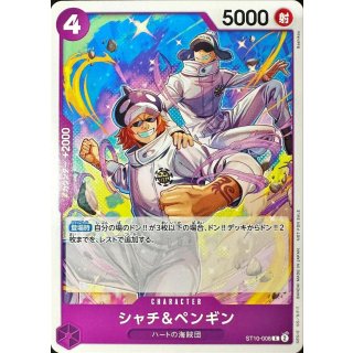 Shachi &amp; Penguin (ST10-008)