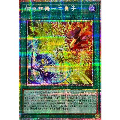 Mikanko Shinbu - Noble Twins · TTP1-JP059 · Prismatic Secret Rare