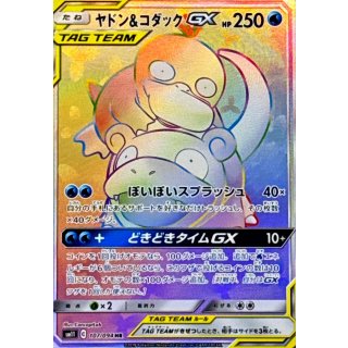 Slowpoke PsyduckGX HR · 107/094
