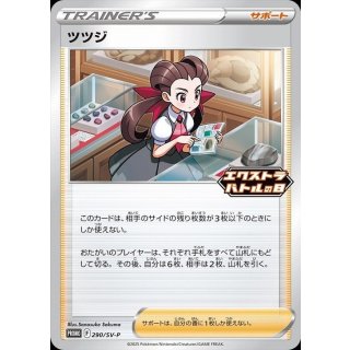 Roxanne · 290/SV-P