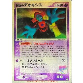 Deoxys