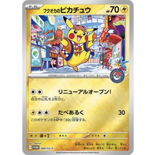 Pikachu · 289/SV-P