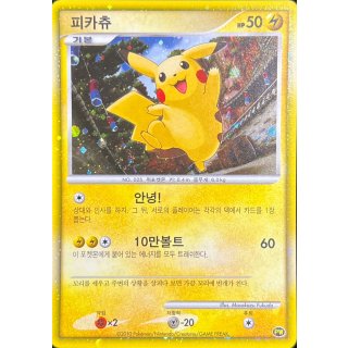 Pikachu · PW