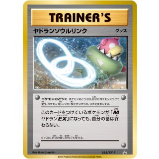 Yadlansoul Rink · 265/XY-P