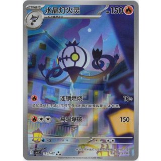 Chandelure · 1107/07