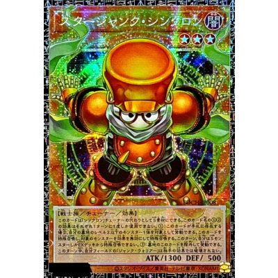 Starjunk Synchron · LOCH-JP008 · Grand Master Rare