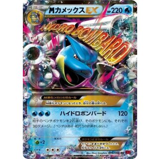 MBlastoise ex · 015/060