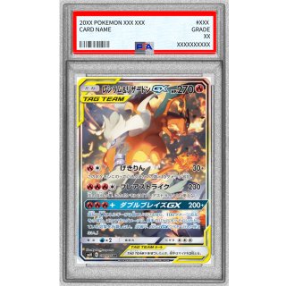 [PSA 9] Reshiram & Charizard GX · 097/095