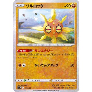 Solrock( / ) · 074/172