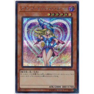 Dark Magician Girl · 20TH-JPC55 · Secret Rare · Artwork #62568