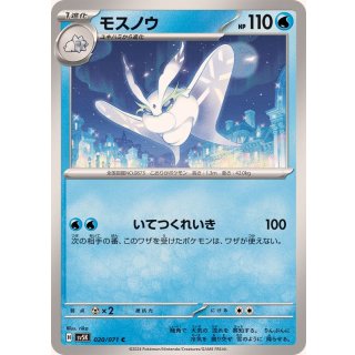 Frosmoth C · 020/071