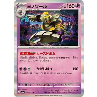 Dusknoir · 020/064