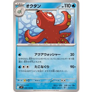 Octillery U · 020/100