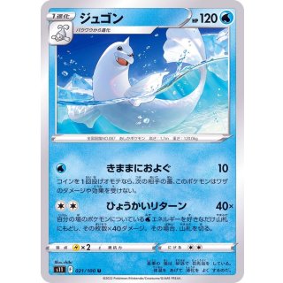 Dewgong U · 021/100
