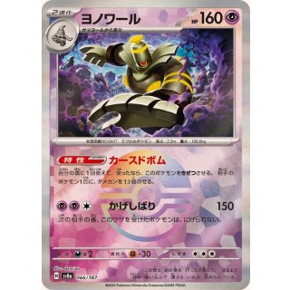 Dusknoir · 066/187 · Poke Ball Mirror