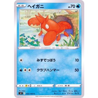 Corphish C · 023/100