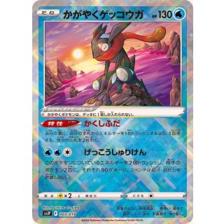 Greninja(K ) · 003/019