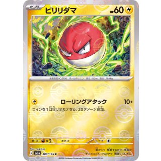 Voltorb · 100/165