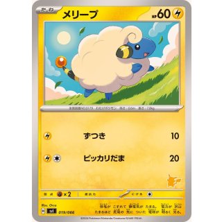 Mareep - · 019/066