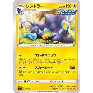 Luxray - · 142/414