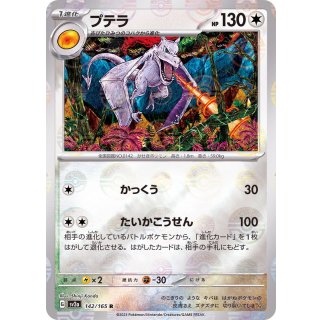 Aerodactyl · 142/165