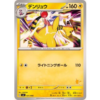Ampharos - · 021/066