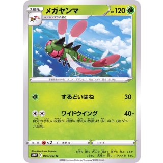 Yanmega U · 002/067