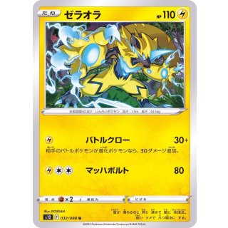 Zeraora U · 032/098